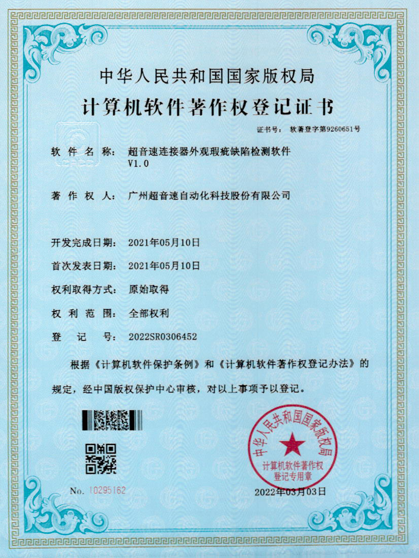 27-ballbet贝博艾弗森连接器外观瑕疵缺陷检测软件V1.0