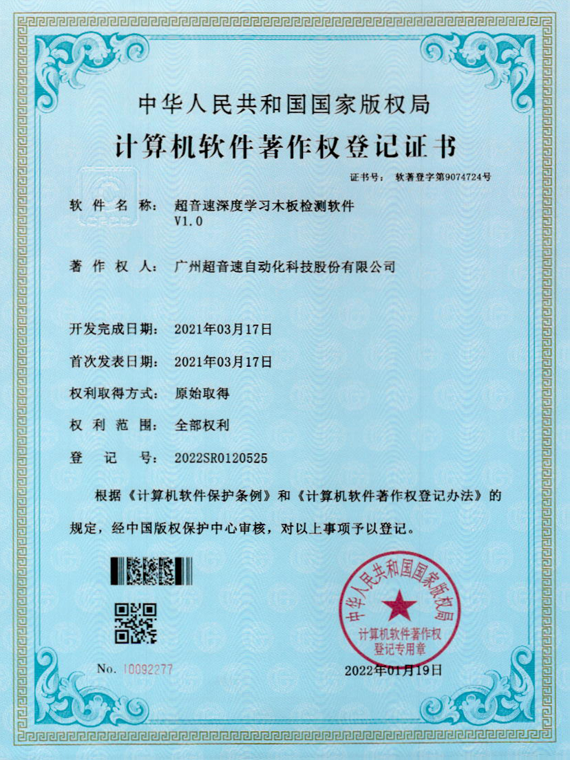 19-ballbet贝博艾弗森深度学习木板检测软件V1.0