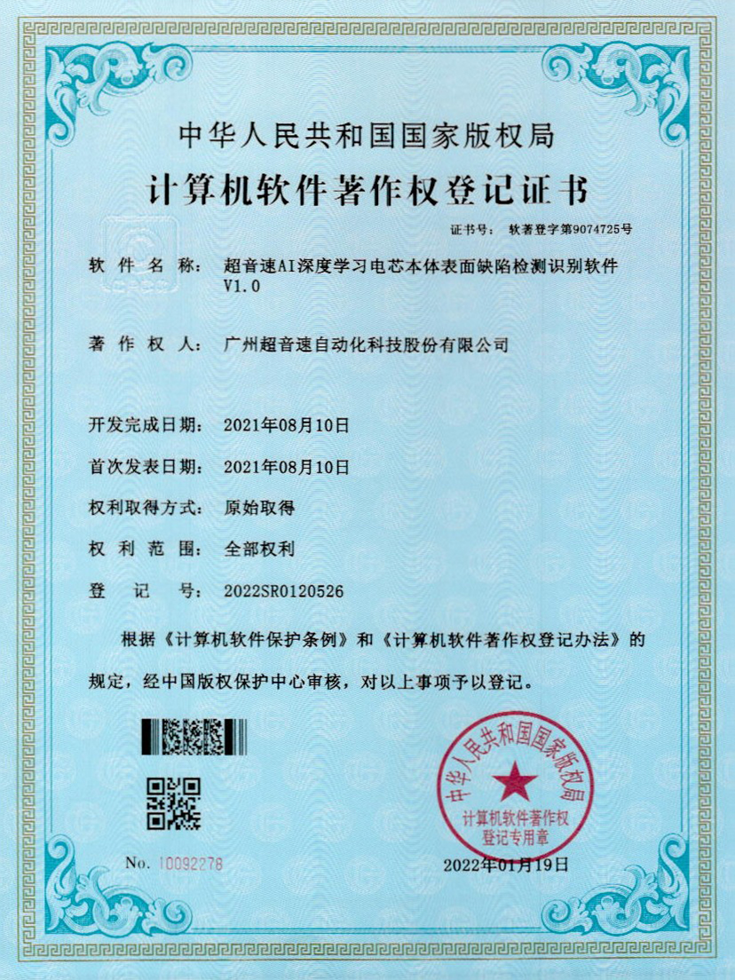 03-ballbet贝博艾弗森AI深度学习电芯本体表面缺陷检测识别软件V1.0