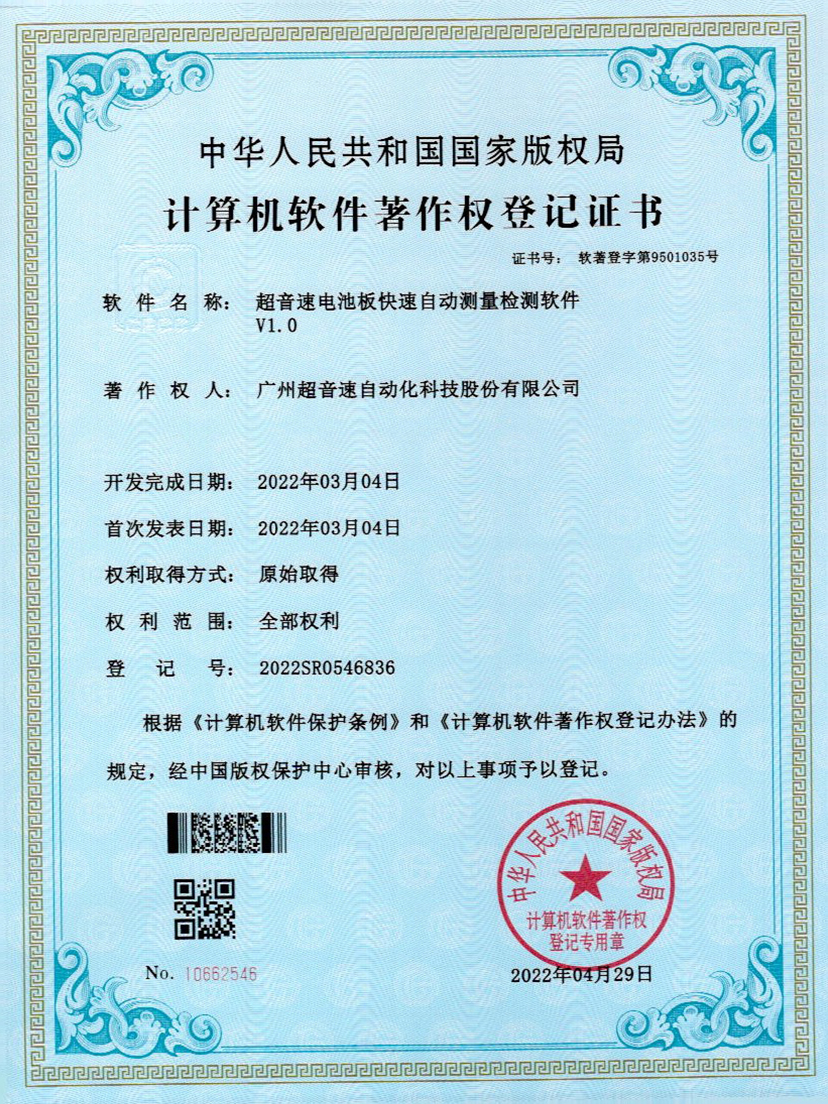 48-ballbet贝博艾弗森电池板快速自动测量检测软件V1.0