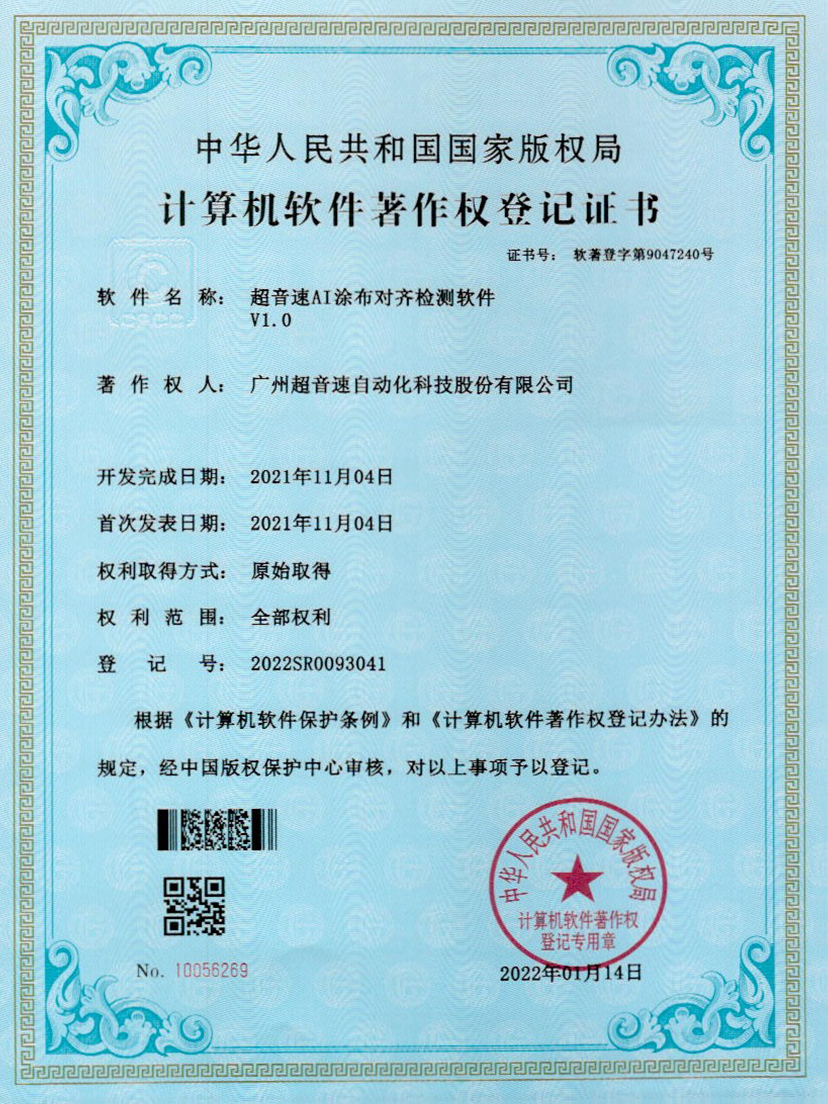 06-ballbet贝博艾弗森AI涂布对齐检测软件V1.0