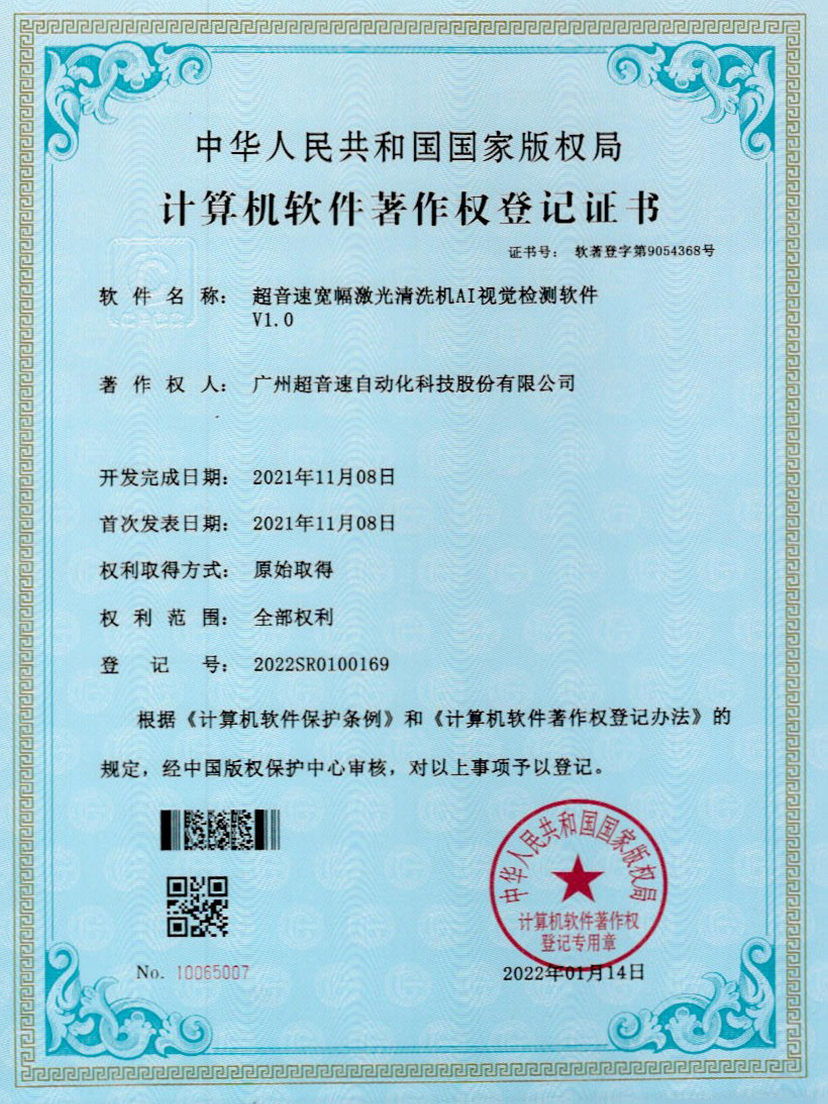 10-ballbet贝博艾弗森宽幅激光清洗机AI视觉检测软件V1.0