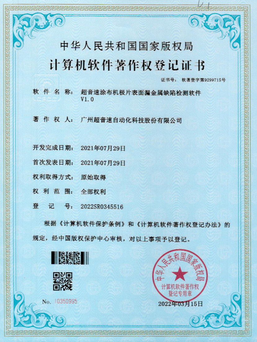 38-ballbet贝博艾弗森涂布机极片表面漏金属缺陷检测软件V1.0