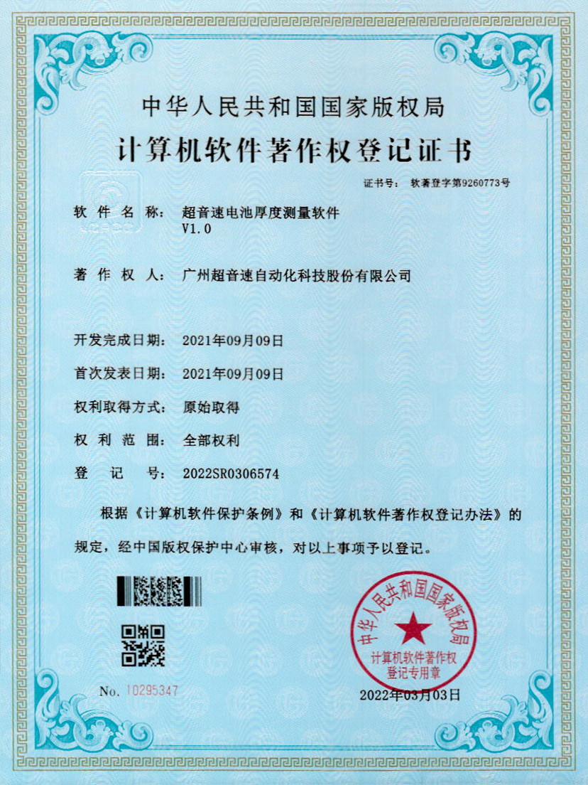 28-ballbet贝博艾弗森电池厚度测量软件V1.0