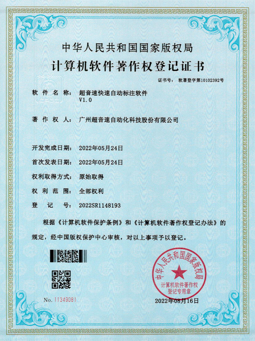 49-ballbet贝博艾弗森密封钉3D视觉焊缝质量检测软件V1.0