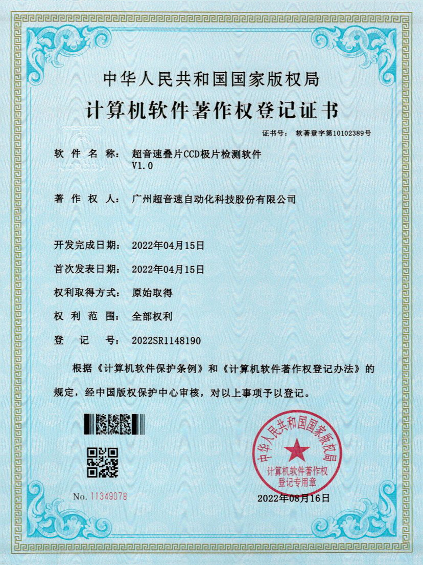 50-ballbet贝博艾弗森叠片CCD极片检测软件V1.0