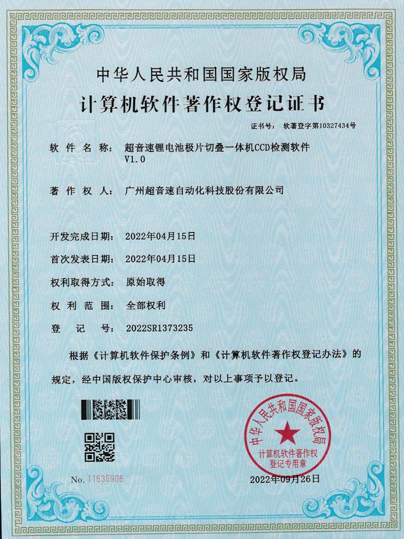 8-ballbet贝博艾弗森锂电池极片切叠一体机CCD检测软件V1.0